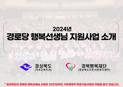 2024년 경로당행복선생님 직무교육